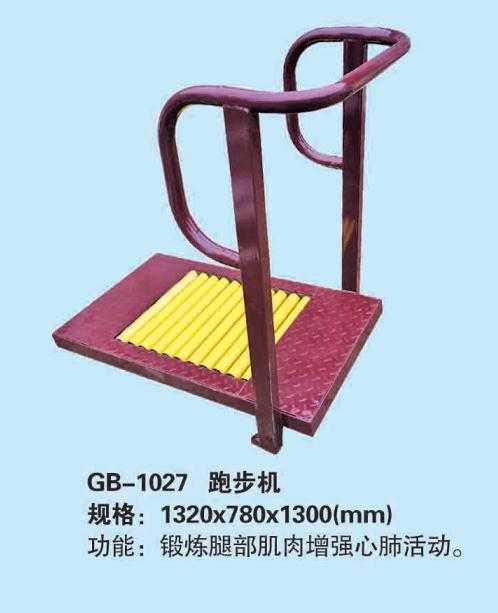 GB/1027跑步機(jī)