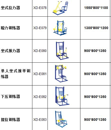 戶外健身路徑