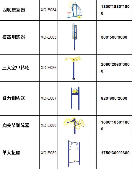 健身器材